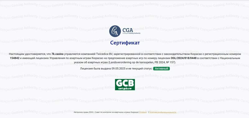 Лицензия казино 7K